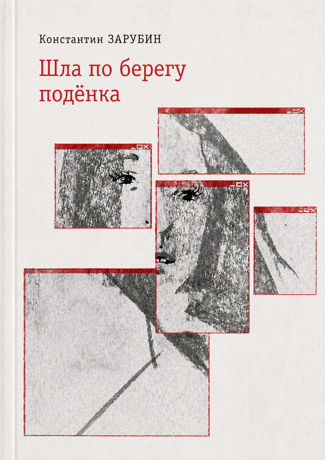 Шла по берегу подёнка