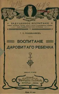 Воспитание даровитого ребенка