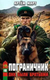 Они были братьями