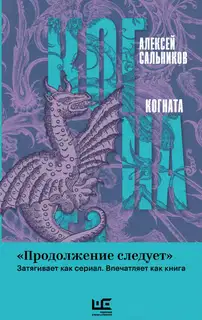 Когната