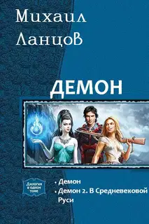 Демон