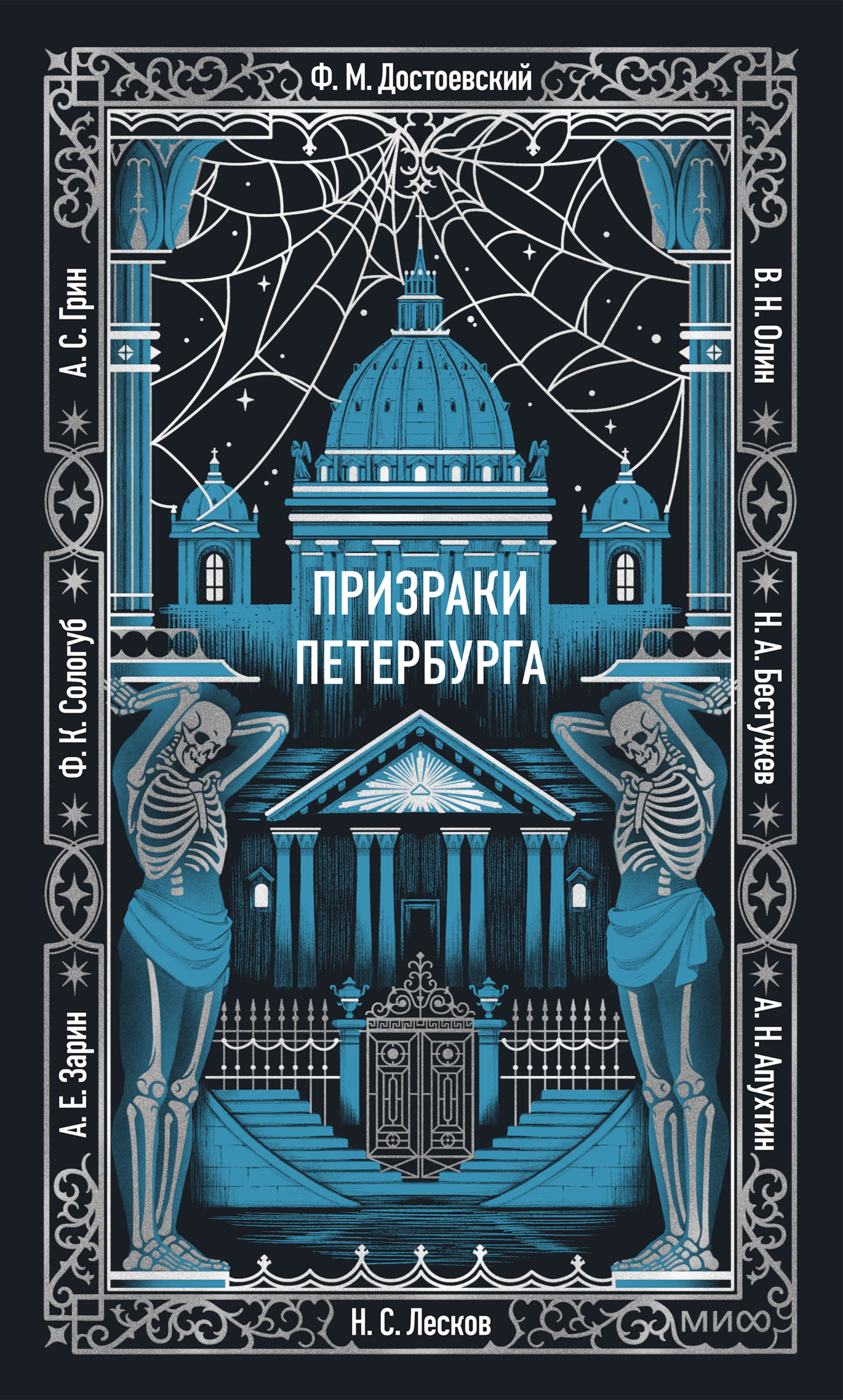 Призраки Петербурга