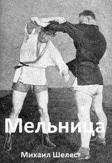Мельница 2