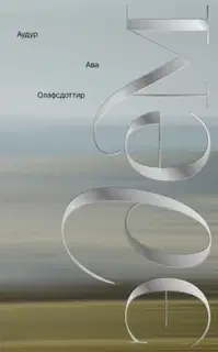 Эдем