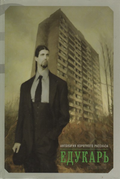 Едукарь