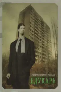 Едукарь