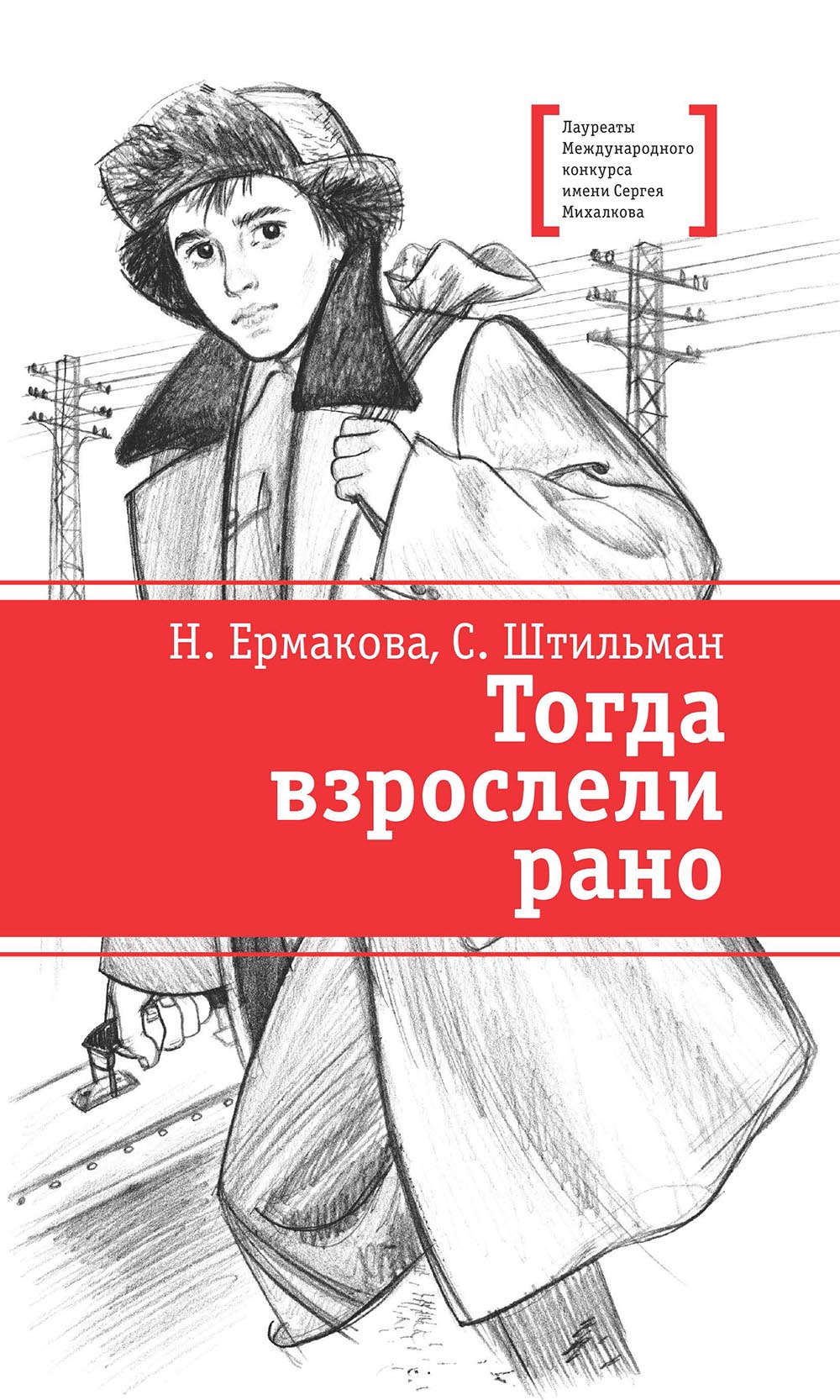 Тогда взрослели рано