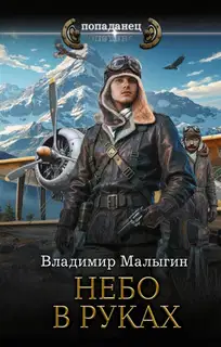 Небо в руках