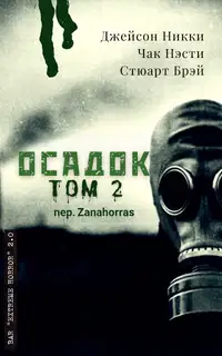 Антология экстрима "Осадок, том 2"