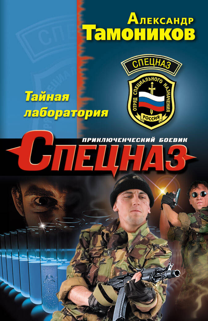 Тайная лаборатория