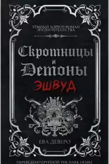 Эшвуд