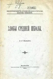 Злобы средней школы