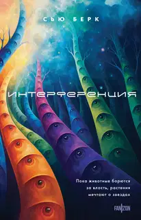 Интерференция