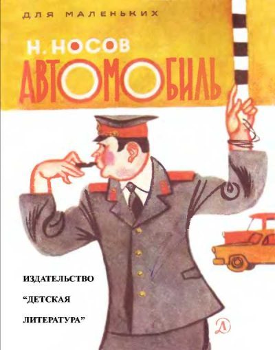 Автомобиль