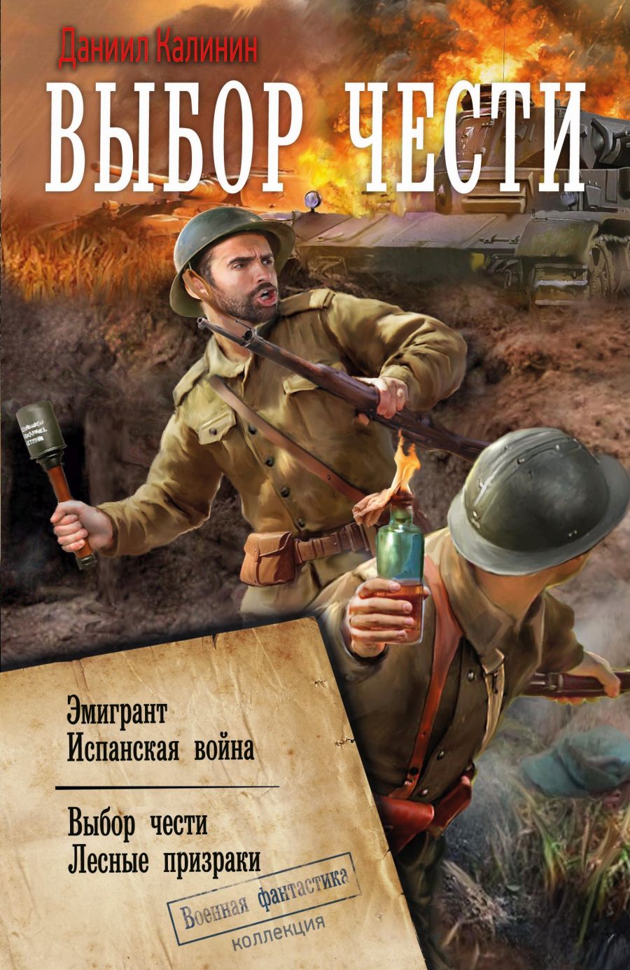Выбор чести