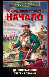 Начало