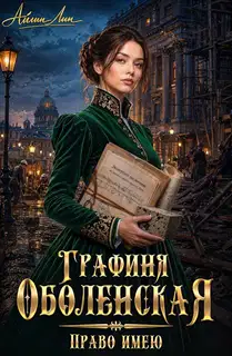 Право имею
