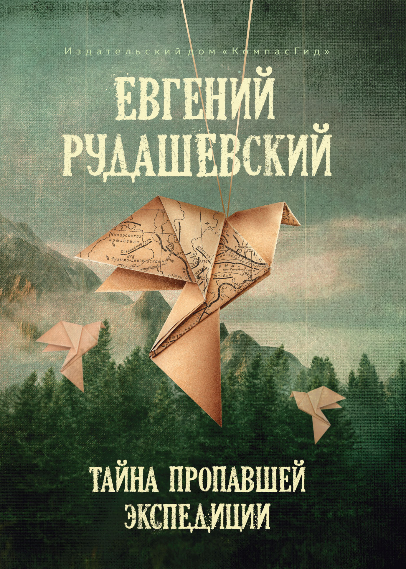 Тайна пропавшей экспедиции