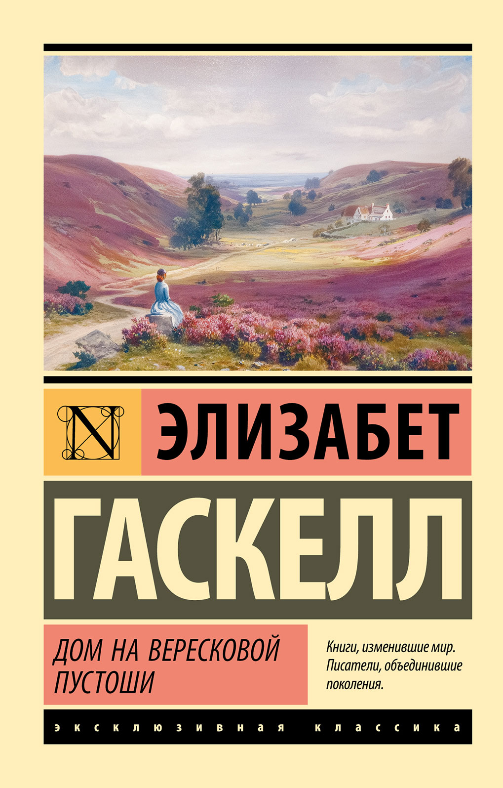 Дом на вересковой пустоши