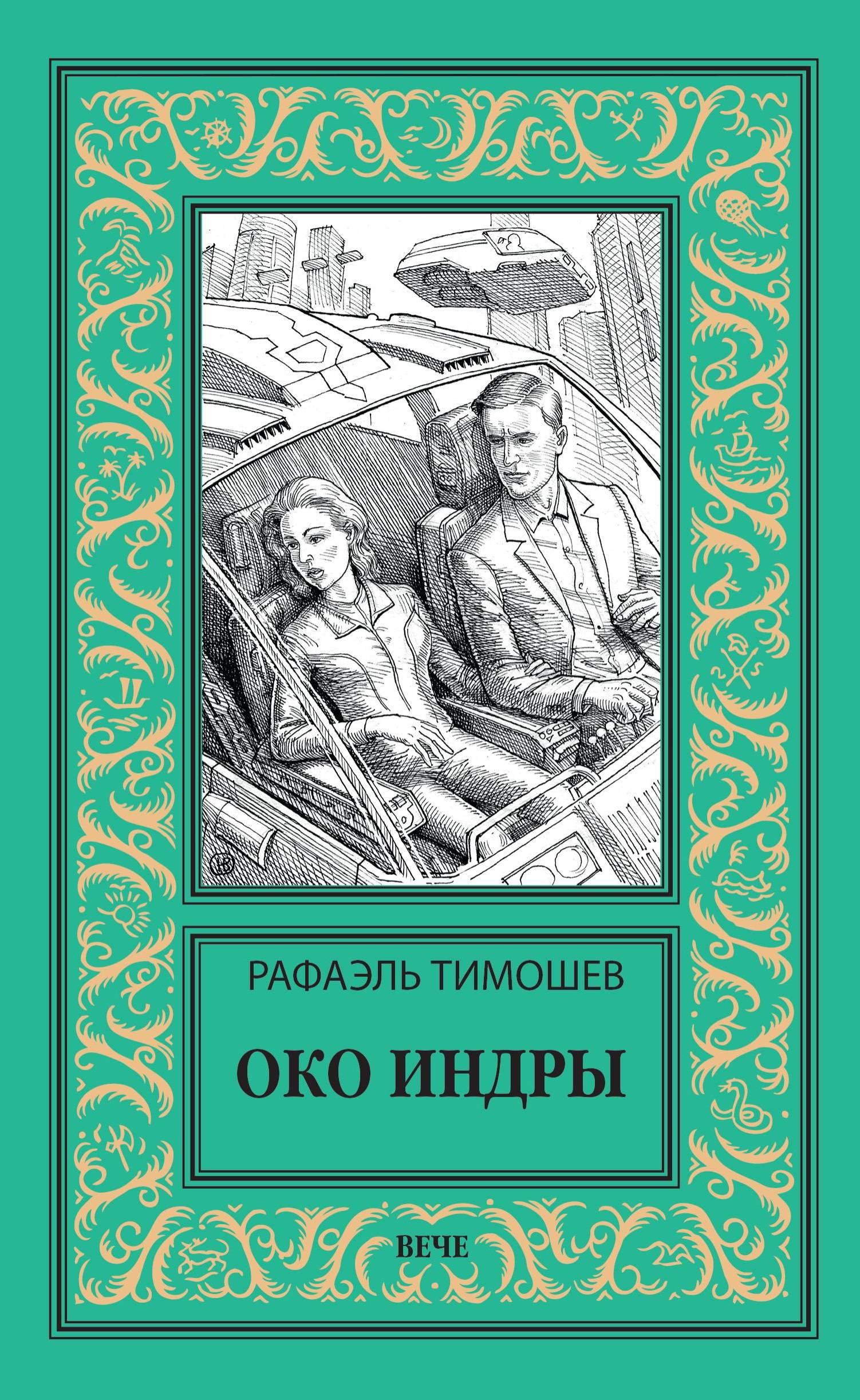 Око Индры