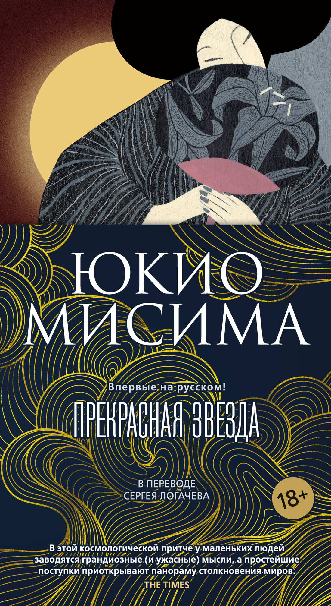 Прекрасная звезда