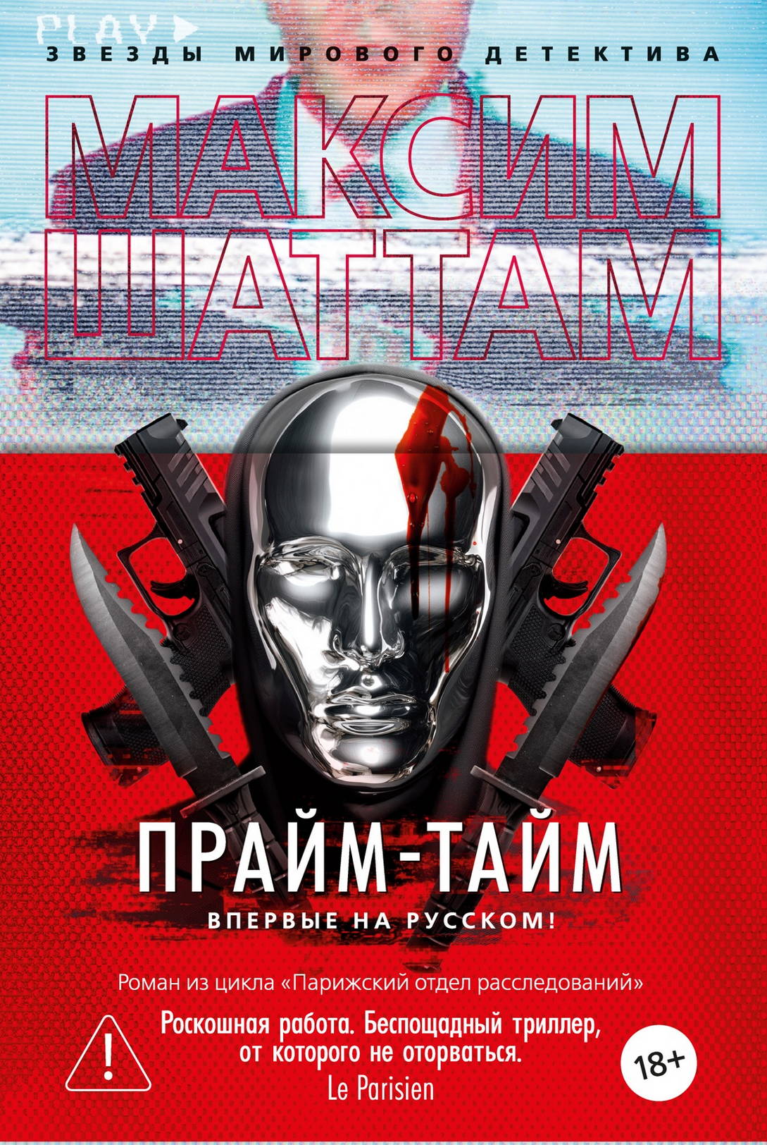 Прайм-тайм
