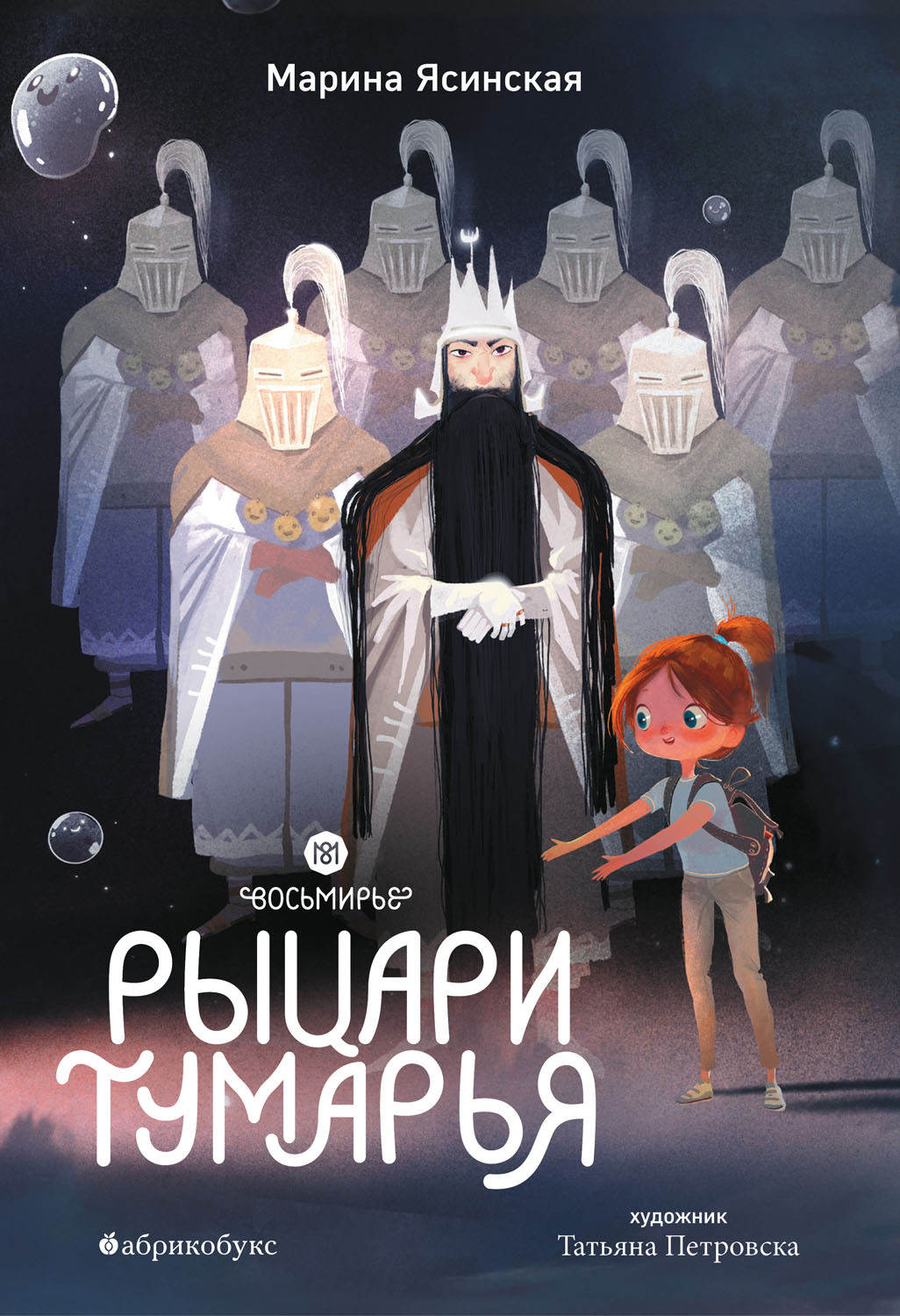 Рыцари Тумарья