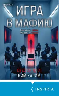 Игра в мафию