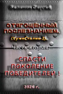 Спасти поколение победителей!