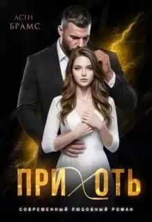 Прихоть