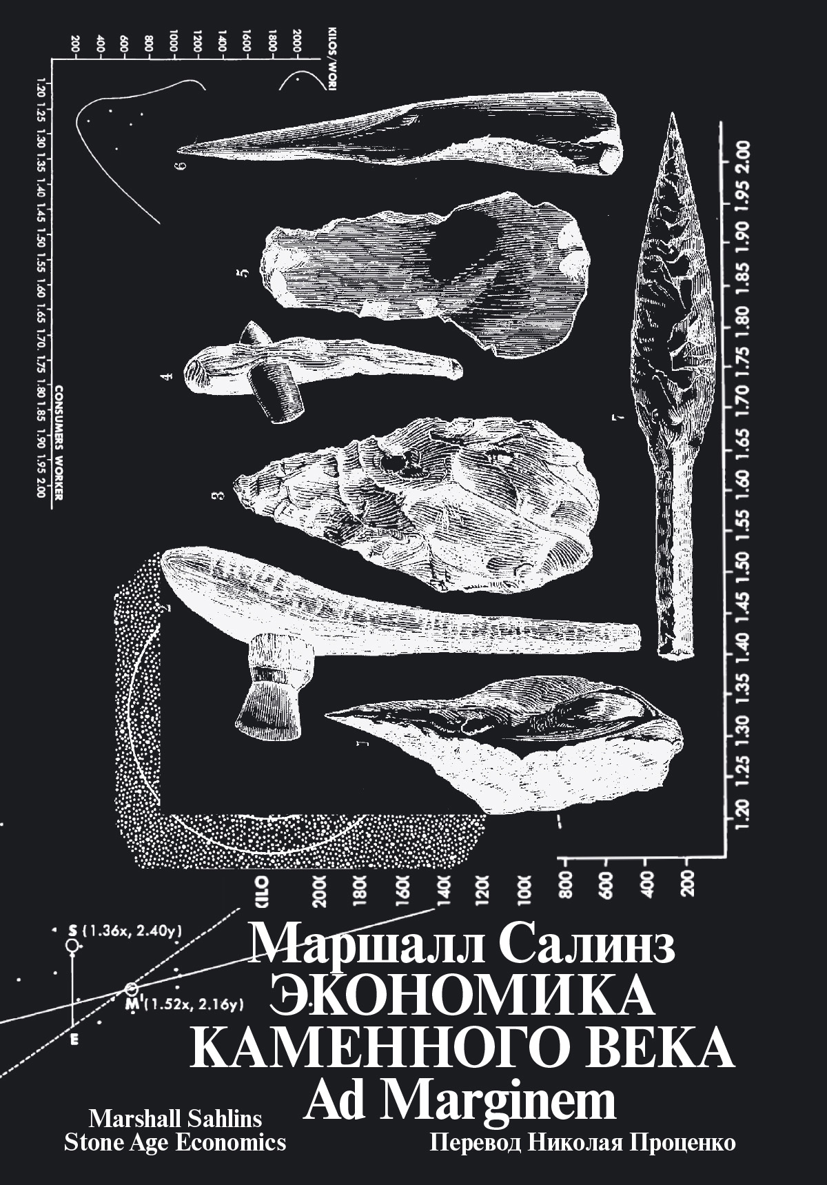 Экономика каменного века