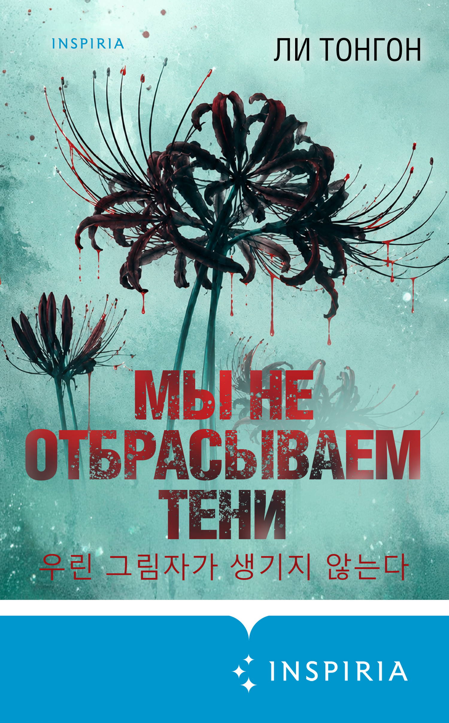 Мы не отбрасываем тени