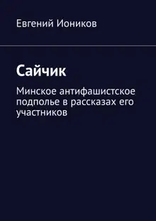 Сайчик