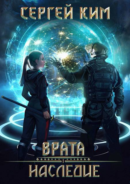 Наследие
