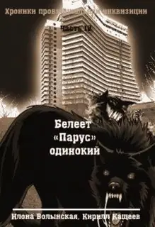 Белеет "Парус" одинокий