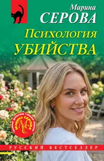 Психология убийства