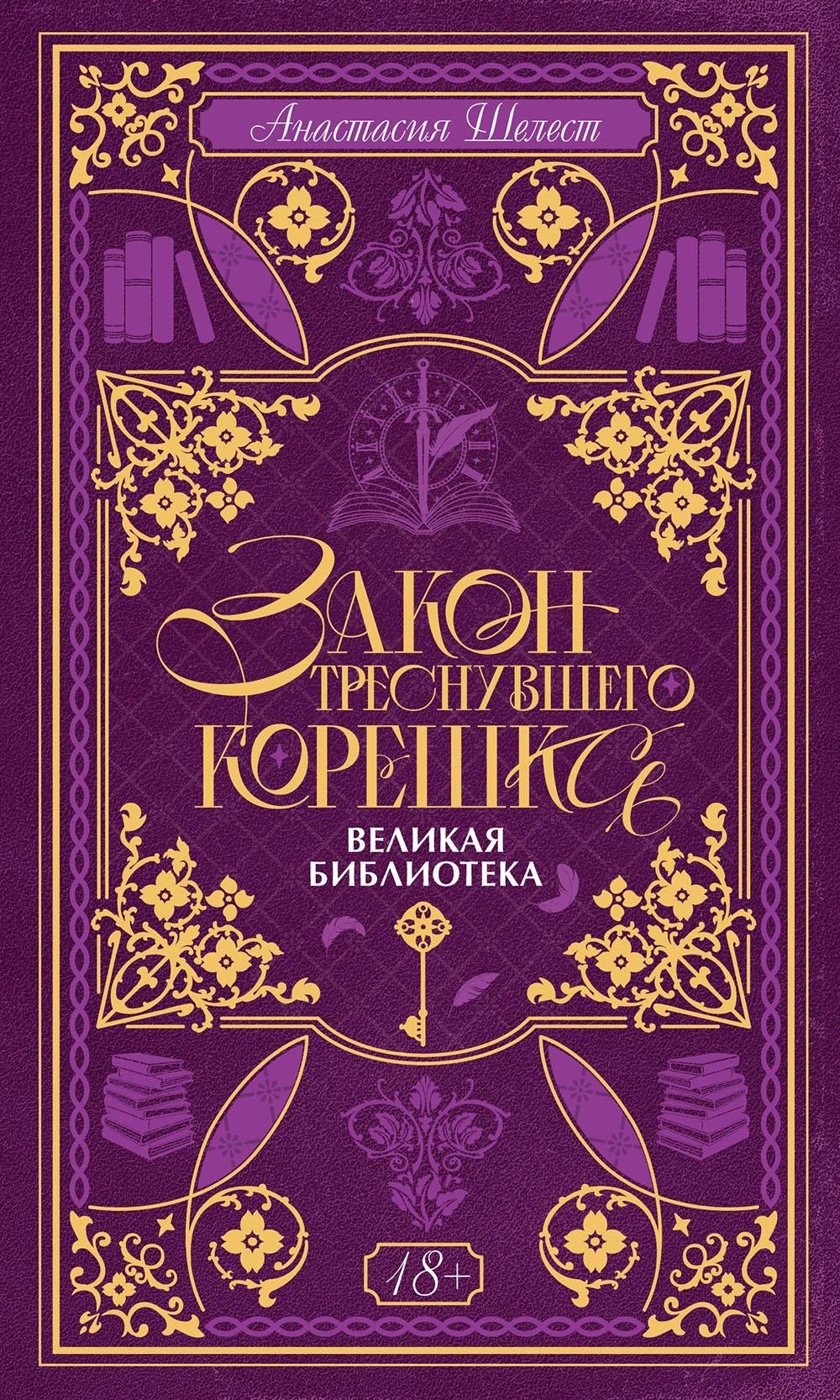 Великая Библиотека