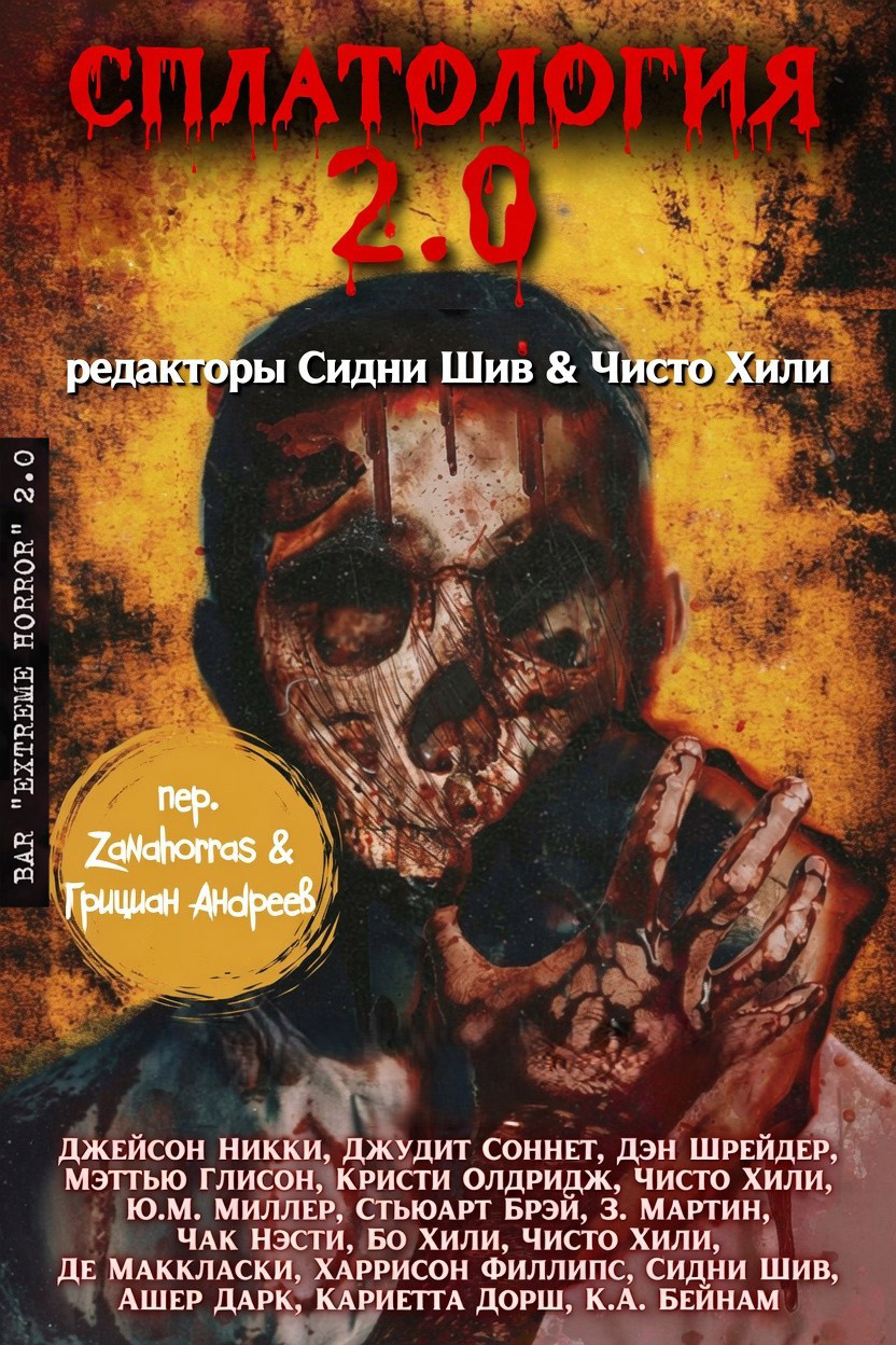 Сплатология 2.0