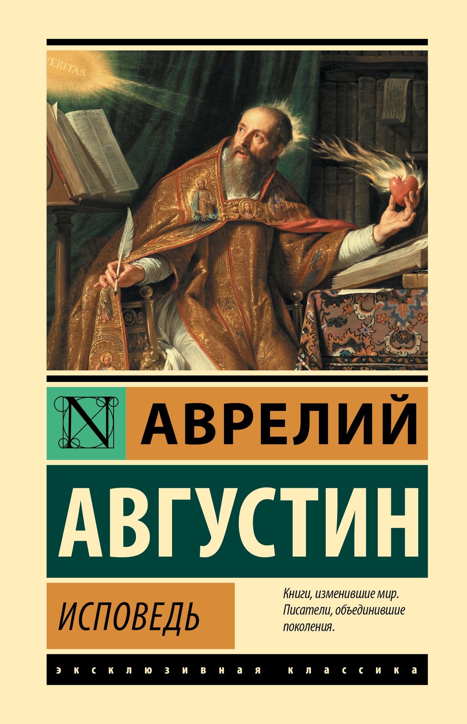 Исповедь