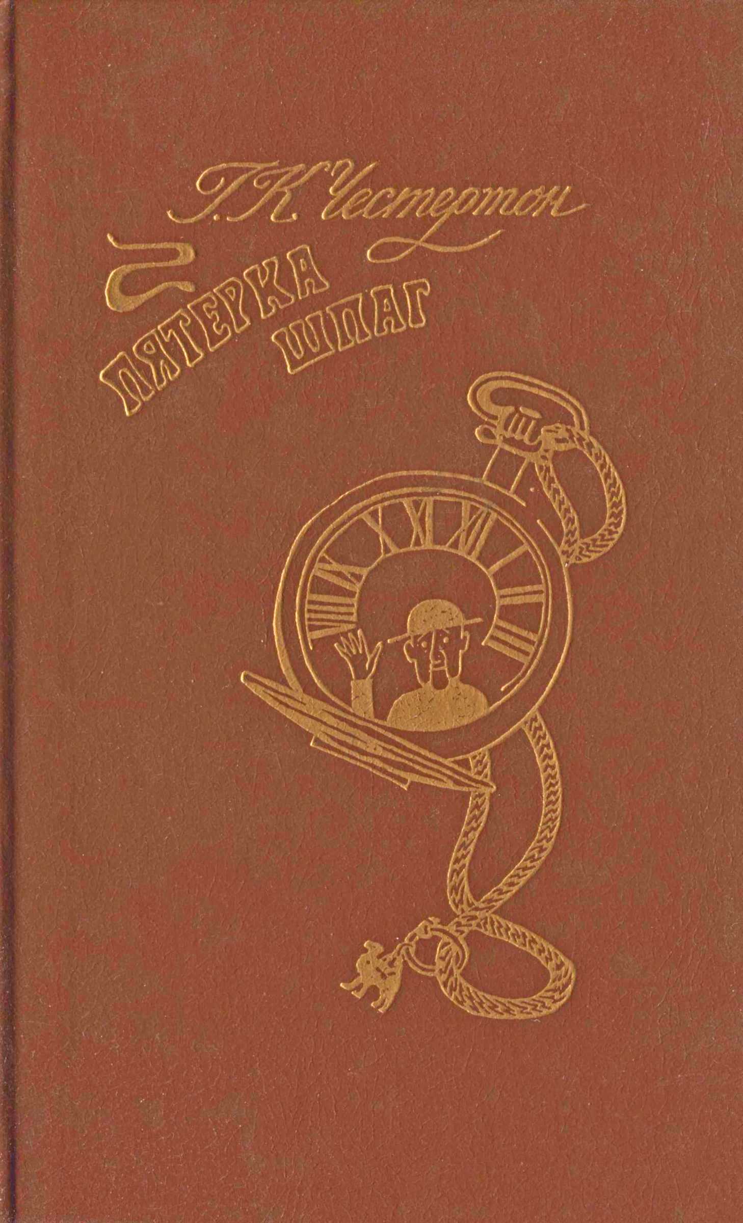 Пятерка шпаг