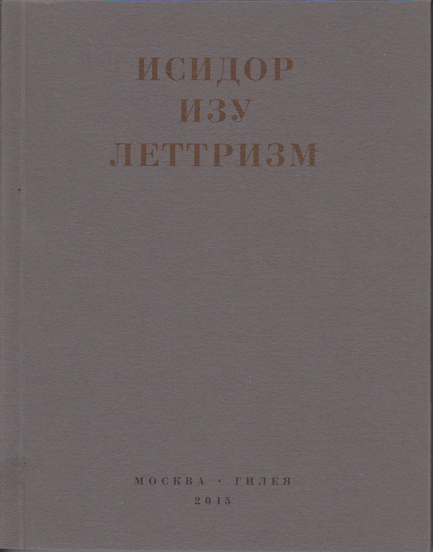 Леттризм: Тексты разных лет