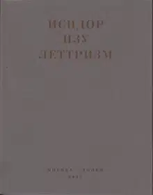Леттризм: Тексты разных лет