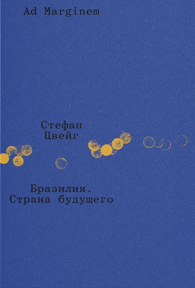 Бразилия. Страна будущего