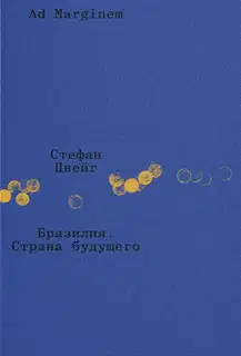 Бразилия. Страна будущего