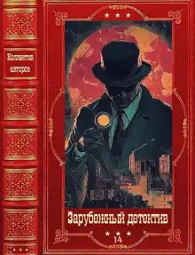Зарубежный детектив 2026-14