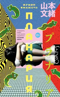 Планария