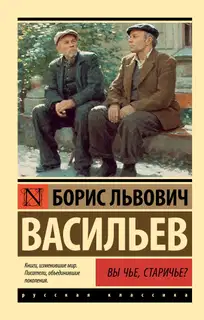 Вы чьё, старичьё?