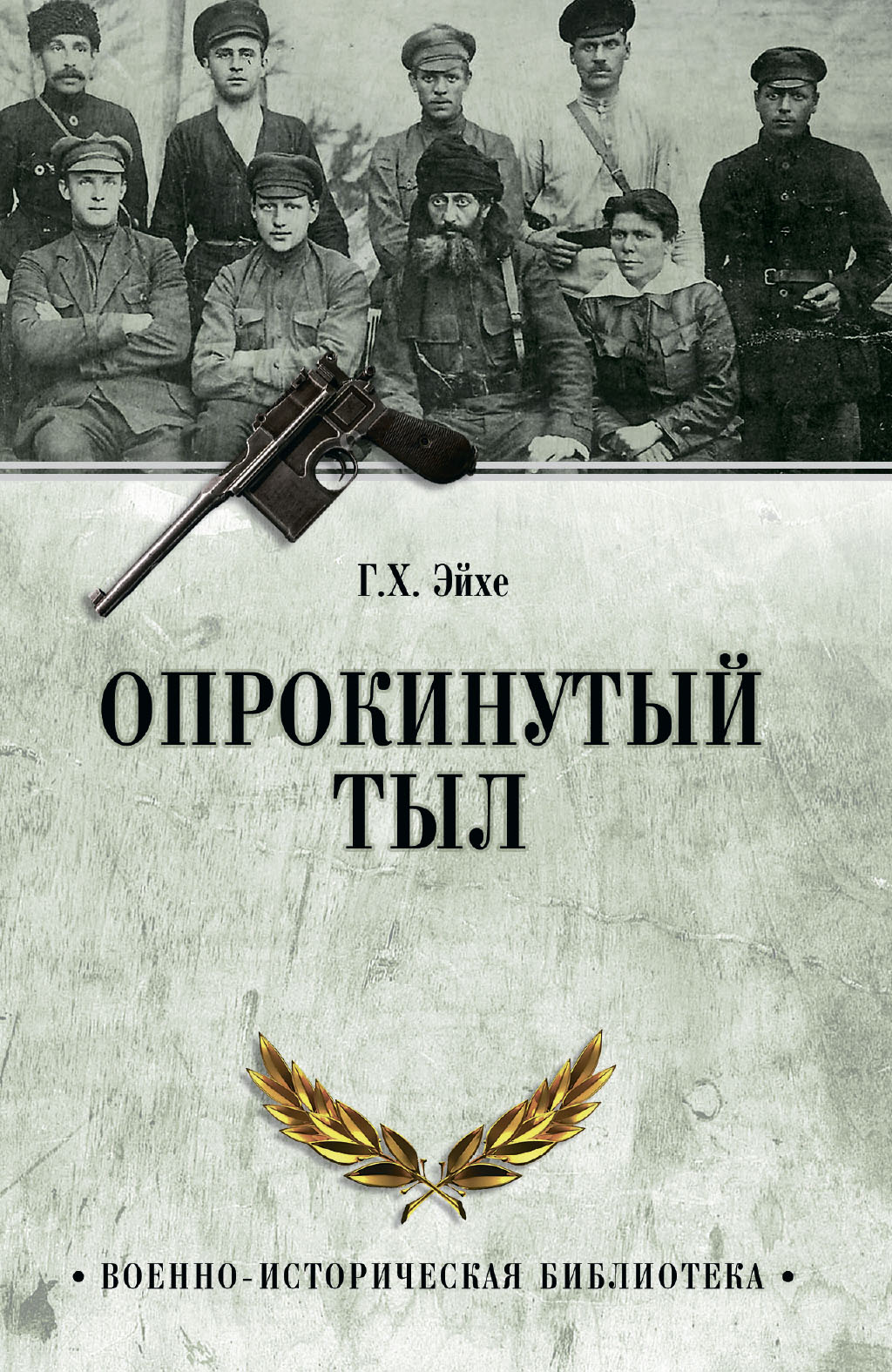 Опрокинутый тыл