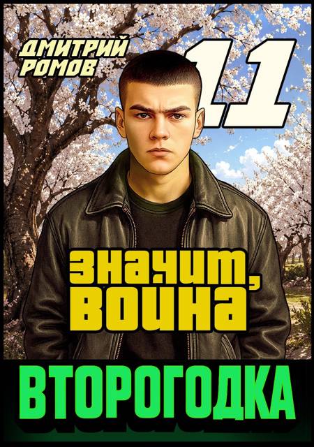 Значит, война