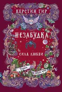 Сила любви
